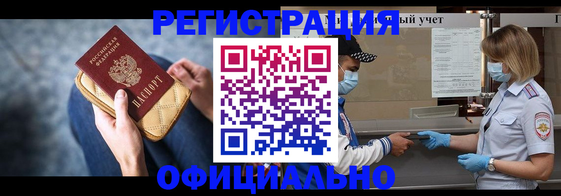 прописка 2025 в Тогучине
