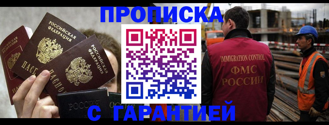 временная регистрация недорого в Тогучине